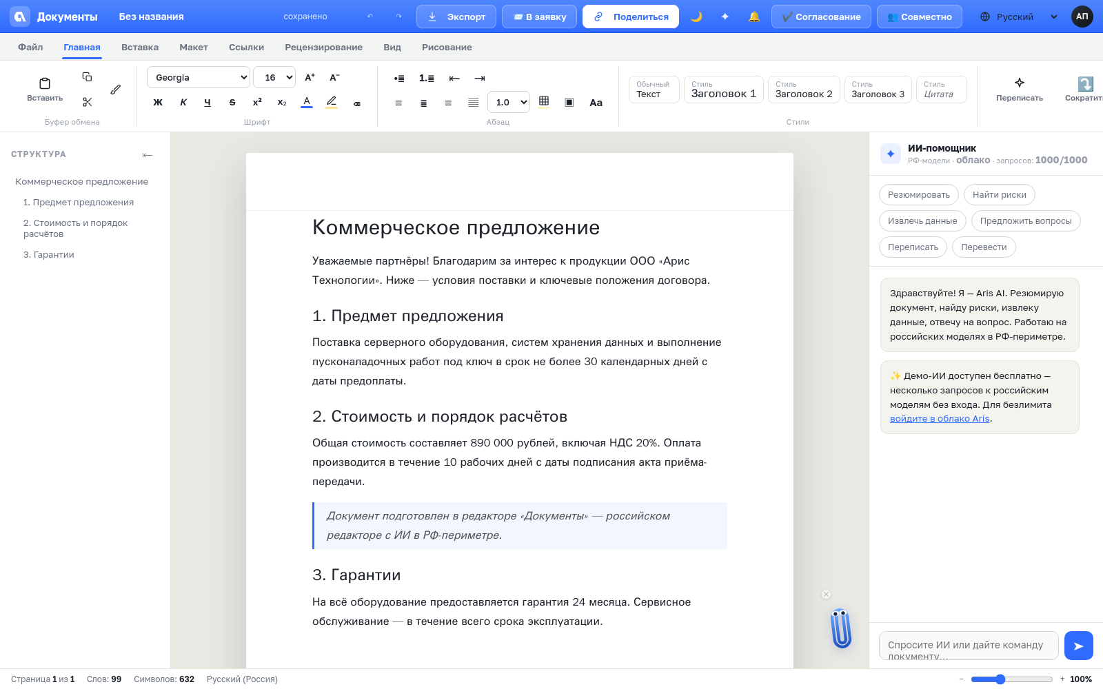Редактор Документы (Word) с ИИ
